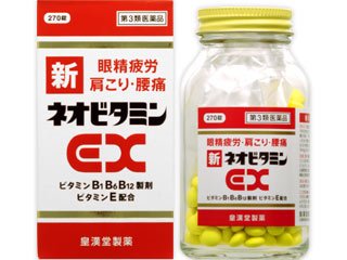 新ネオビタミンEXクニヒロ 1