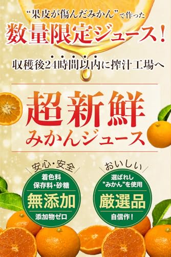 うんしゅうみかんジュース 3