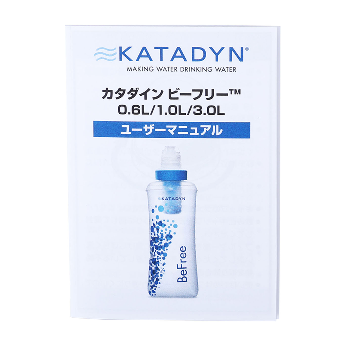 スター商事 KATADYN BeFreeを検証レビュー！携帯浄水器の選び方も紹介 3