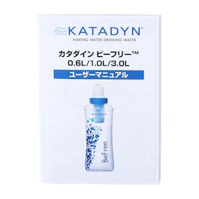 スター商事 KATADYN BeFreeを検証レビュー!携帯浄水器の選び方も紹介 3