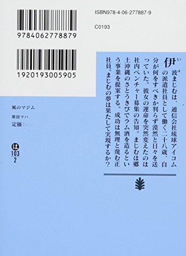 風のマジム 2