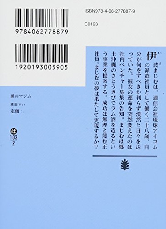 風のマジム 2