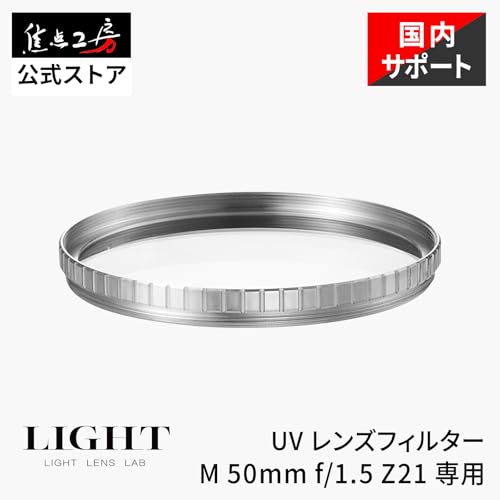 LIGHT LENS LAB UVレンズフィルター 2