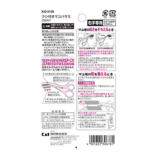 2023年】眉毛バサミのおすすめ人気ランキング43選 | mybest