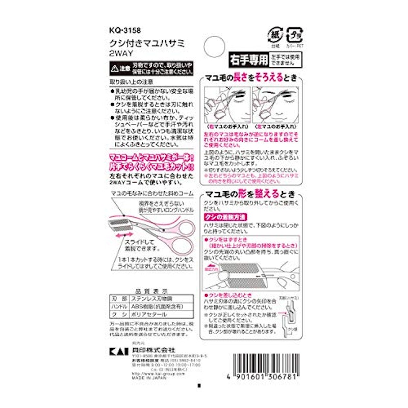 クシ付きマユハサミ 2WAY 2