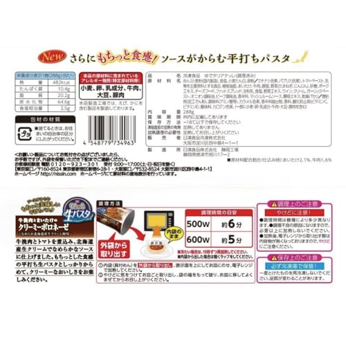 牛挽肉とまいたけのクリーミーボロネーゼ 2