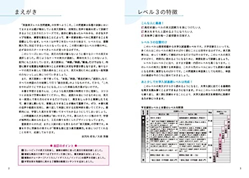 3 標準編【改訂版】 2