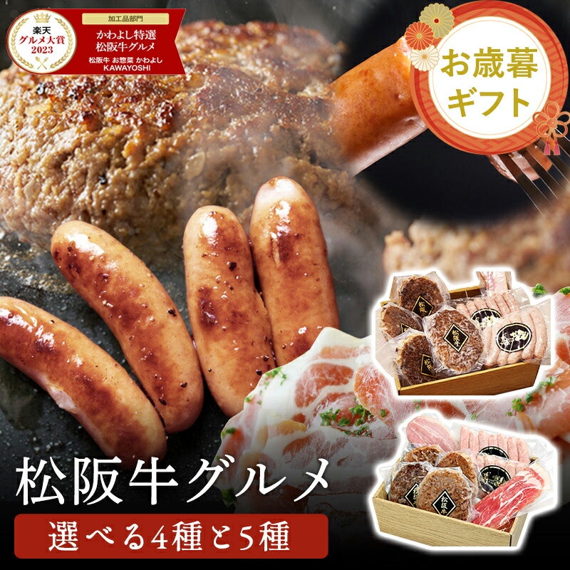 松阪牛ハンバーグ&燻製ハム&ソーセージ 1
