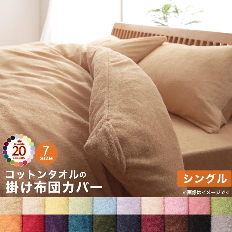 掛け布団カバー 1