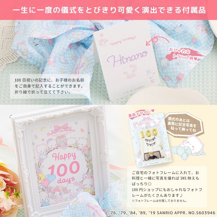 サンリオキャラクターズ お食い初め膳スイートベイビーズ 11
