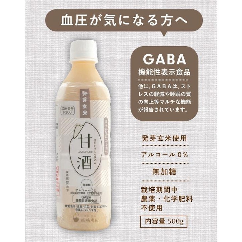 信州たてしな仕込み 発芽玄米甘酒 2