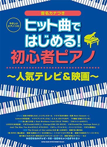 ヒット曲ではじめる！初心者ピアノ～最新ヒッツ～ 1