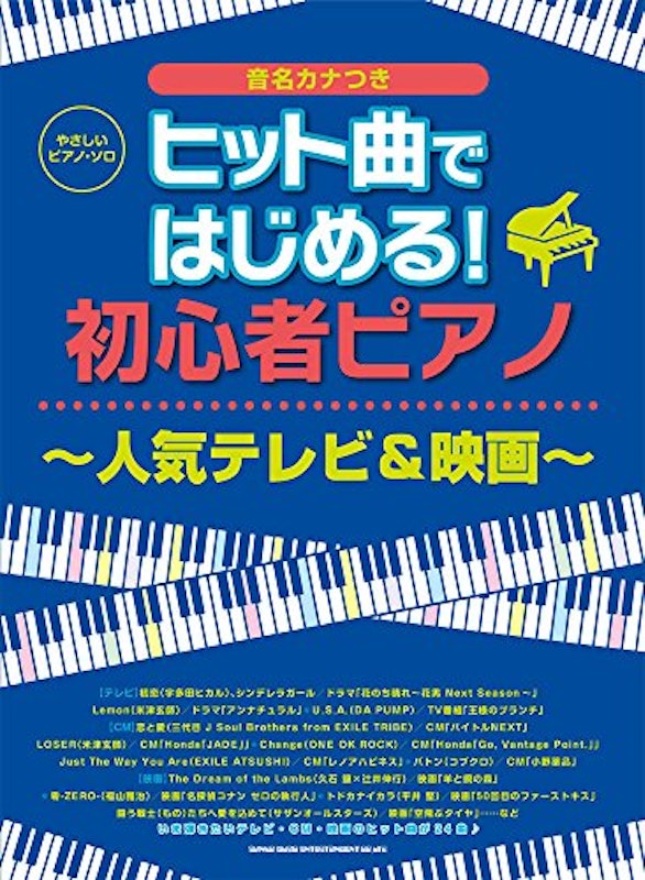 ヒット曲ではじめる!初心者ピアノ~最新ヒッツ~ 1