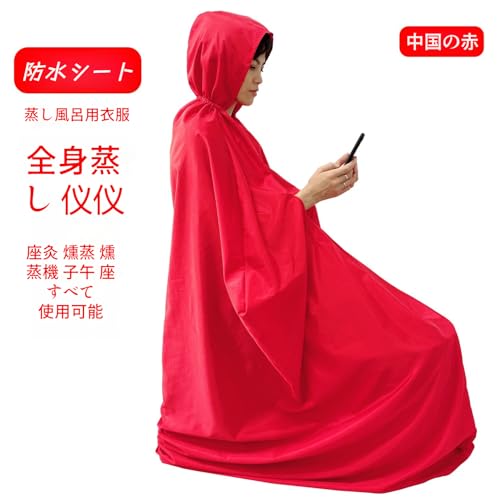 よもぎ蒸しマント 3