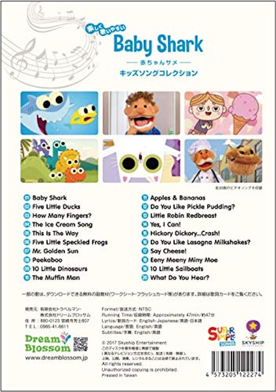 スーパーシンプルソングス2 DVD 赤ちゃんサメ 2