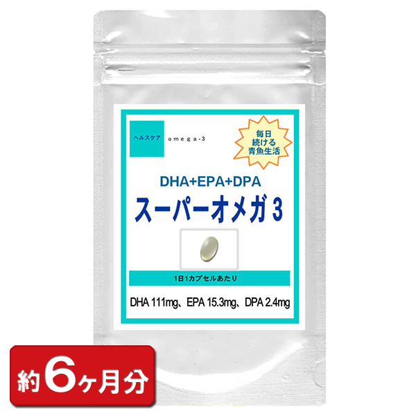 即日発送】 オメガ3 DHA EPA DPA えごま油 亜麻仁油 サプリ 大容量 6ヶ月分 オメガ3サプリ 約6ヶ月分 DHA EPA DPA えごま油