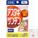 ディーエイチシー アスタキサンチン 1