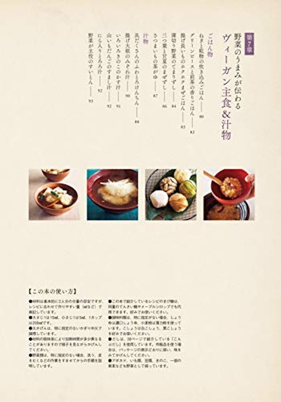 ヴィーガン和食 3