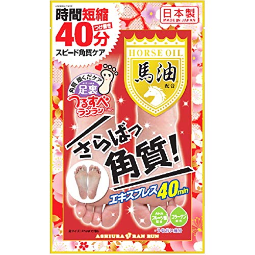 さらばっ角質 エキスプレス 1