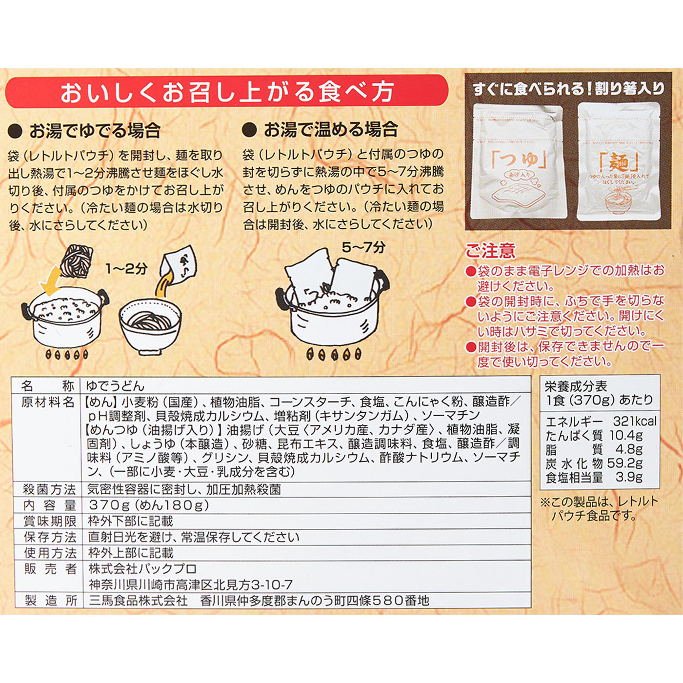 揚げ入りさぬきうどん 3