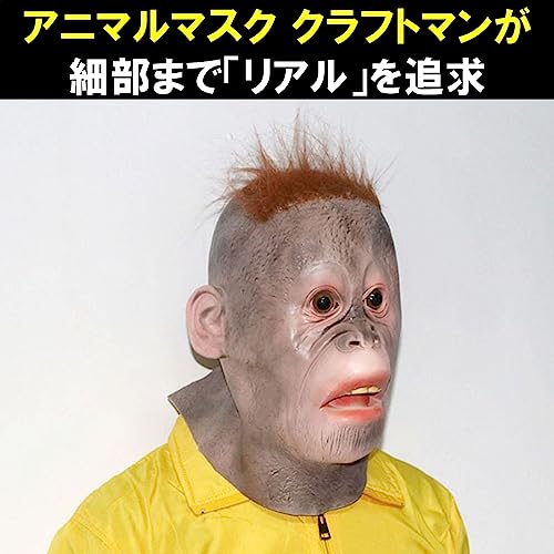 オランウータンマスク 4