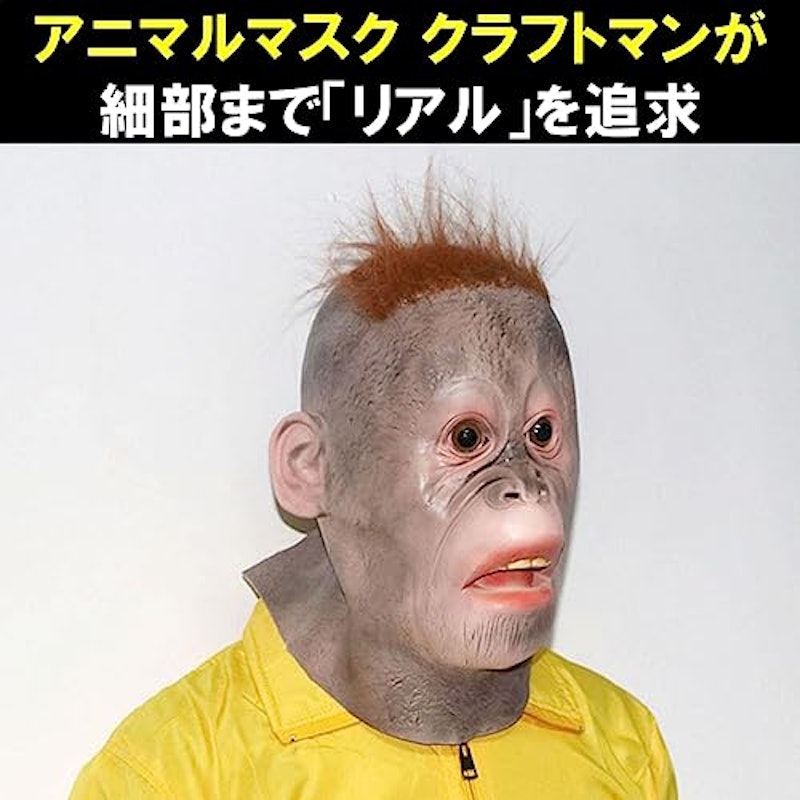 オランウータンマスク 4