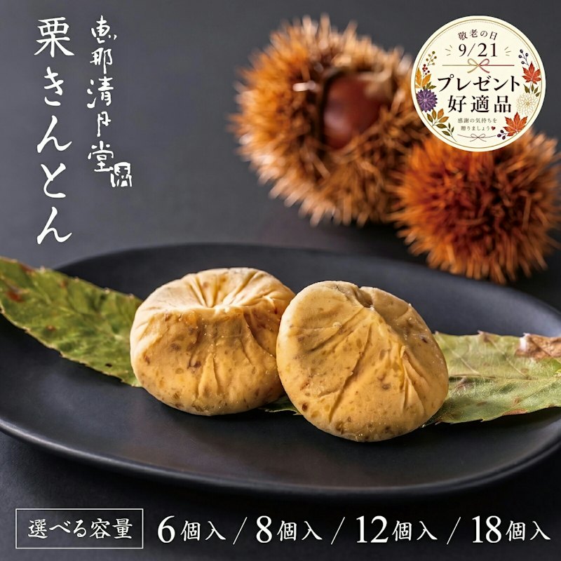 栗きんとん 1