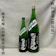 町田酒造店 純米吟醸55 1