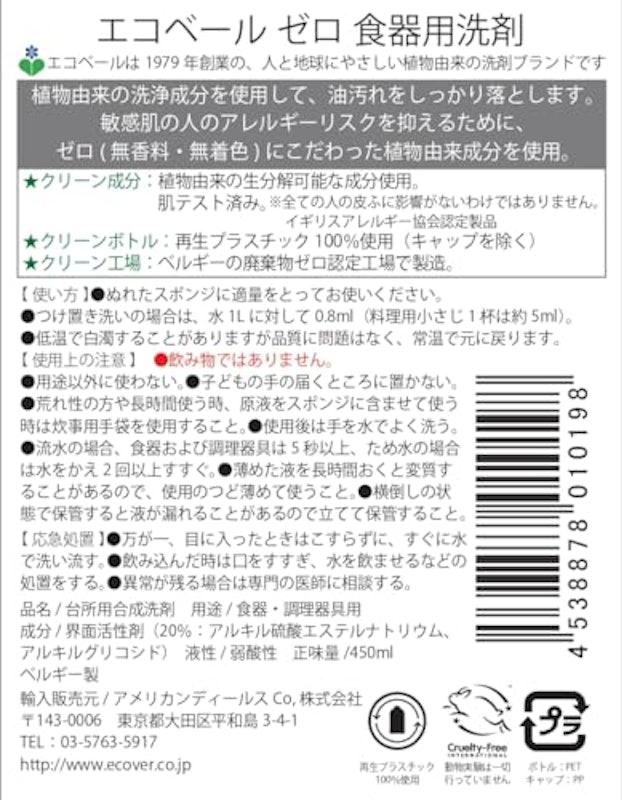 ゼロ 食器用洗剤 2