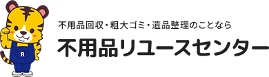 不用品リユースセンター 1