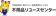 null 不用品リユースセンター 1