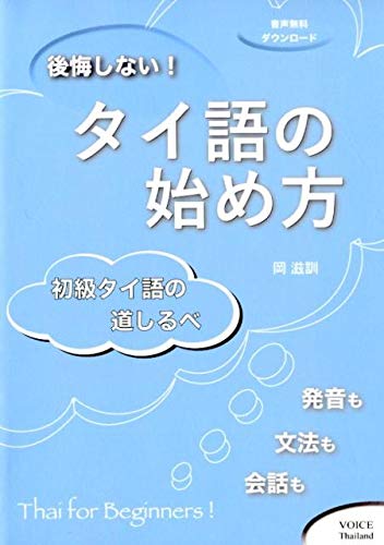 2021年 タイ語テキストのおすすめ人気ランキング16選 Mybest
