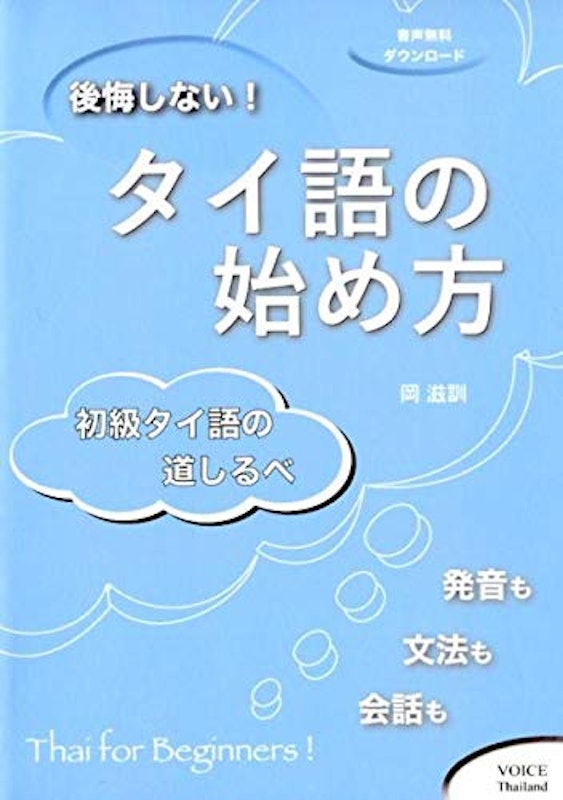 2021年 タイ語テキストのおすすめ人気ランキング16選 Mybest