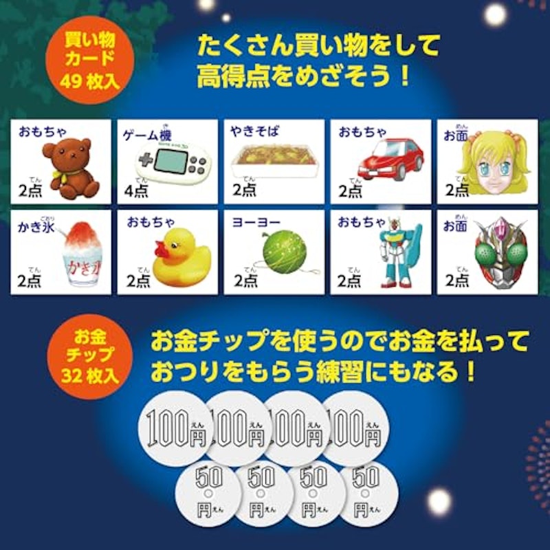 夜店でおかいものすごろく 4
