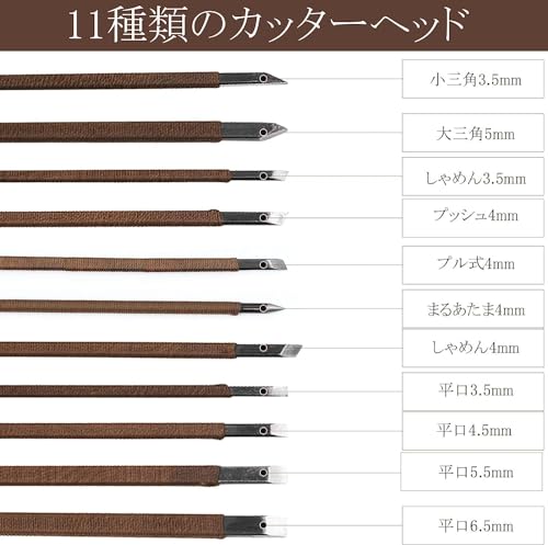  彫刻刀11本セット 2