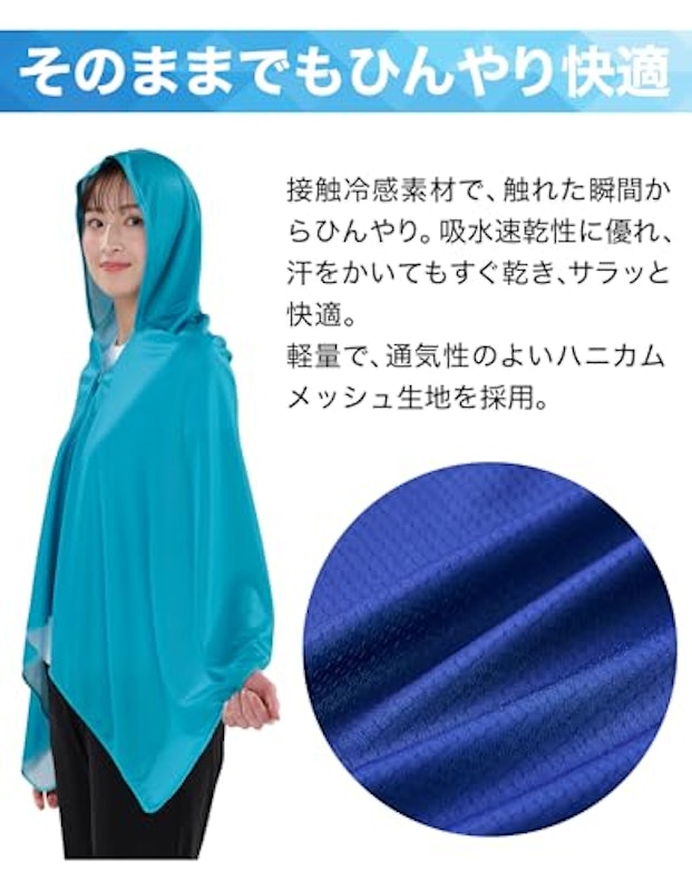 冷感ポンチョ 6