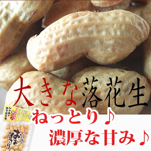 レトルト ゆで落花生 おおまさり 4