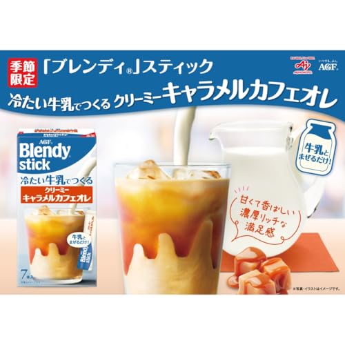 スティック 冷たい牛乳でつくるクリーミーキャラメルカフェオレ 2