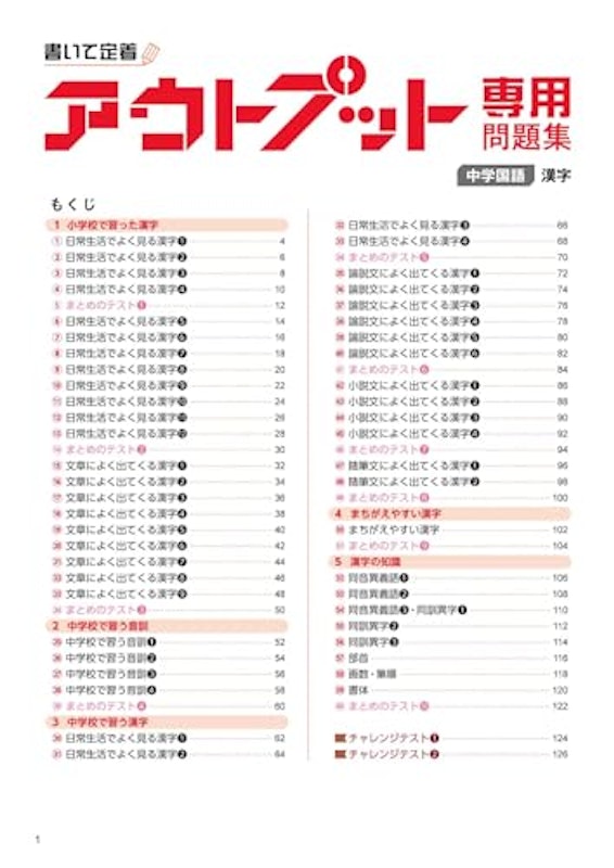中学国語 漢字 2