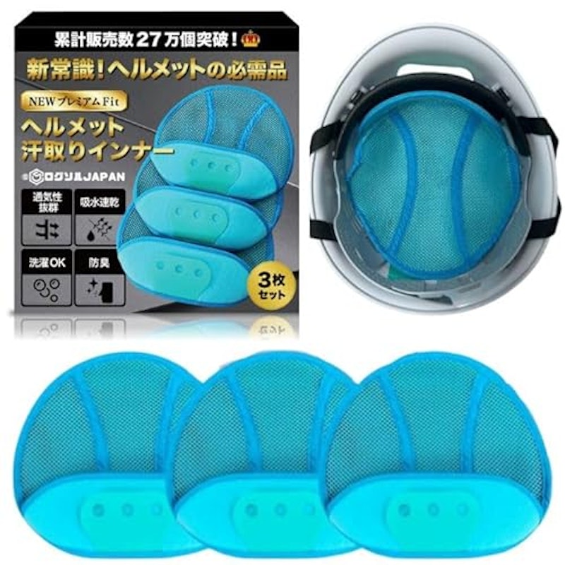 ヘルメット汗取りインナー 2