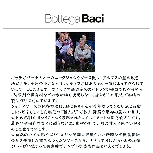 Bottega Baci トマトケチャップ 4