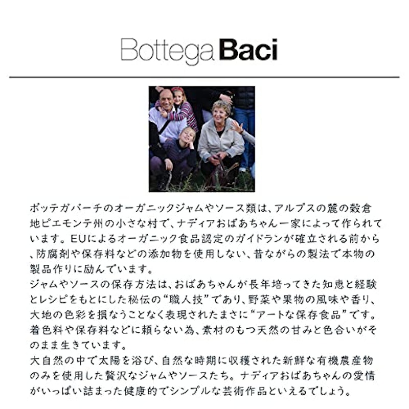 Bottega Baci トマトケチャップ 4