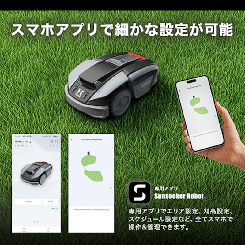ロボット芝刈機 4