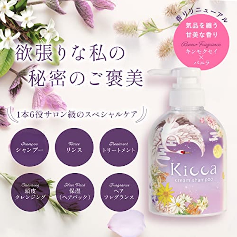 Kicca クリームシャンプー 2