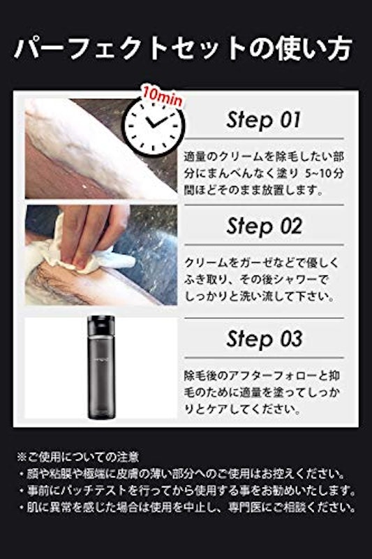 除毛クリーム+アフターシェーブローション 7