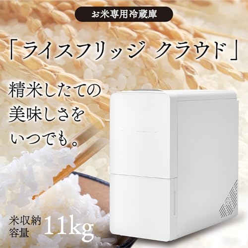 冷蔵米びつ 米びつ 冷蔵庫 ライスフリッジ グラン