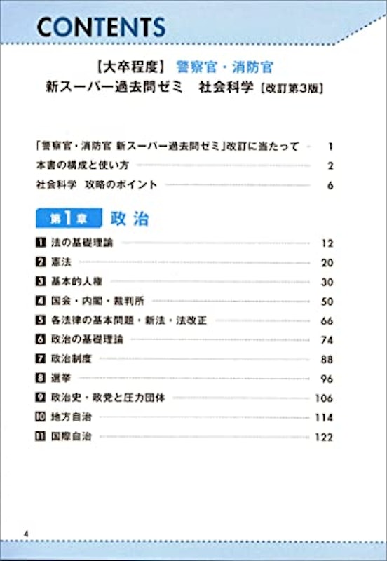 大卒程度 警察官・消防官 新スーパー過去問ゼミ 判断推理 改訂第3版 2