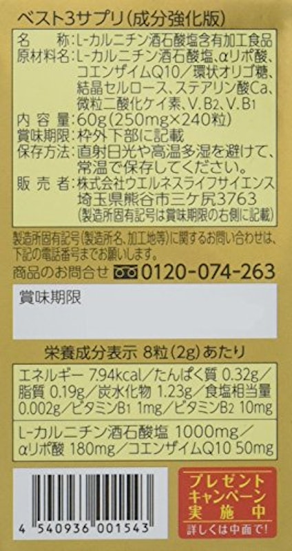 キングオブベスト3サプリ 3