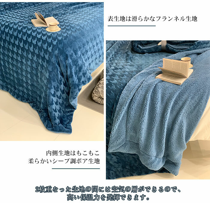 2枚合わせ毛布 3
