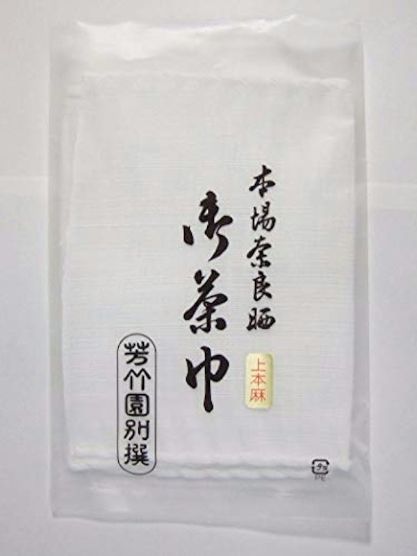 茶巾 奈良晒 1